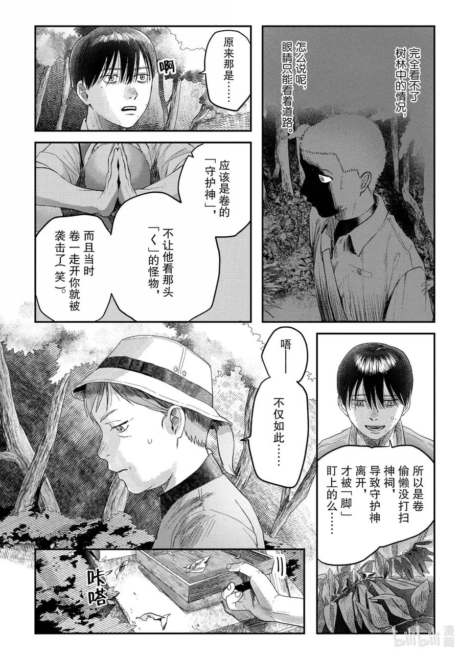 光死去的夏天 29 第29话 第20页