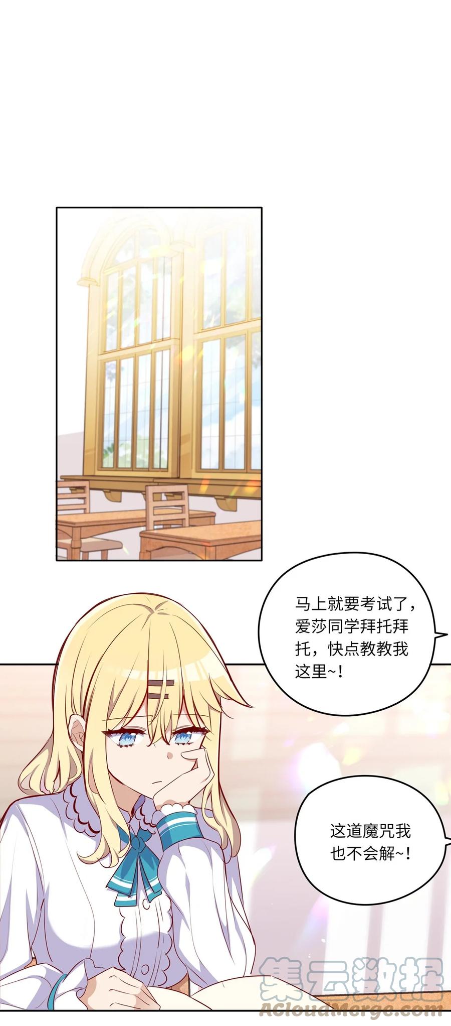 《请欺负我吧，恶役小姐！》033 像个笨蛋一样 第25页