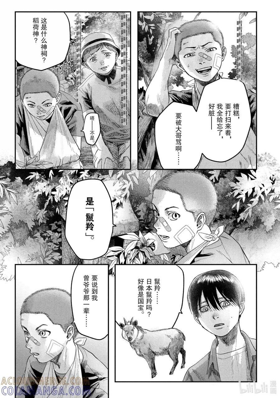 光死去的夏天 29 第29话 第15页