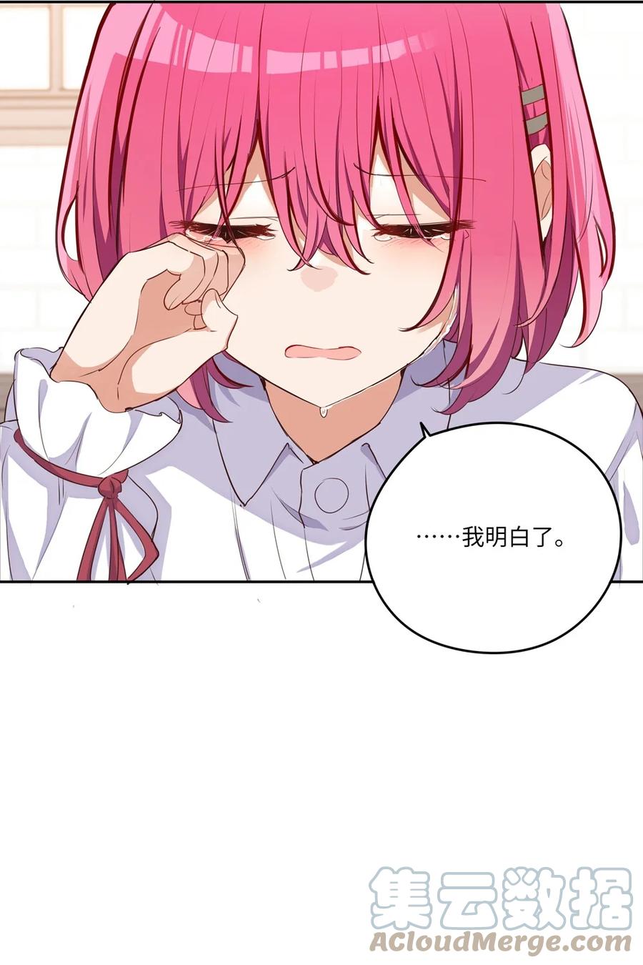 《请欺负我吧，恶役小姐！》033 像个笨蛋一样 第19页