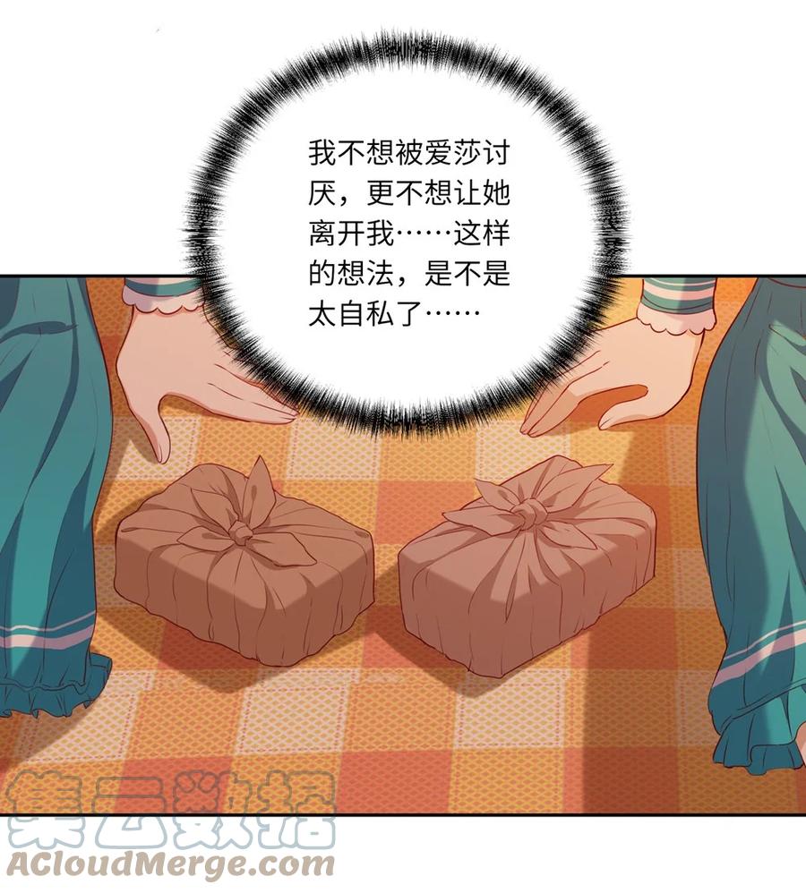 《请欺负我吧，恶役小姐！》033 像个笨蛋一样 第34页
