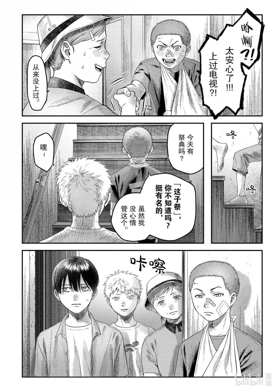光死去的夏天 29 第29话 第12页