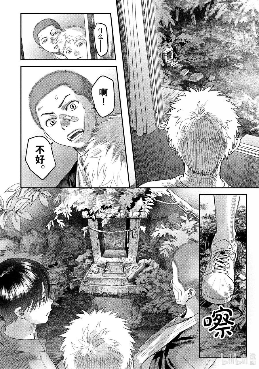 光死去的夏天 29 第29话 第14页