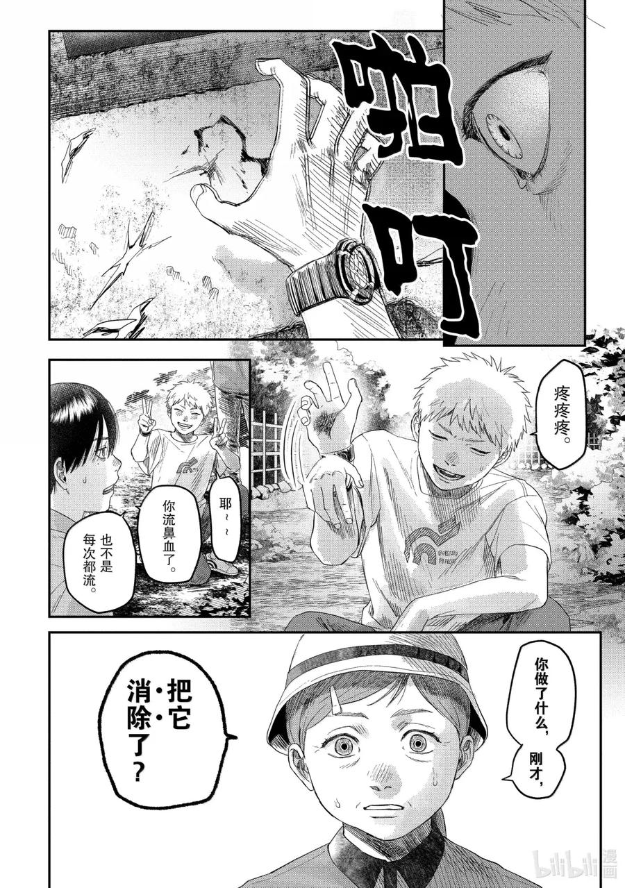 光死去的夏天 29 第29话 第22页