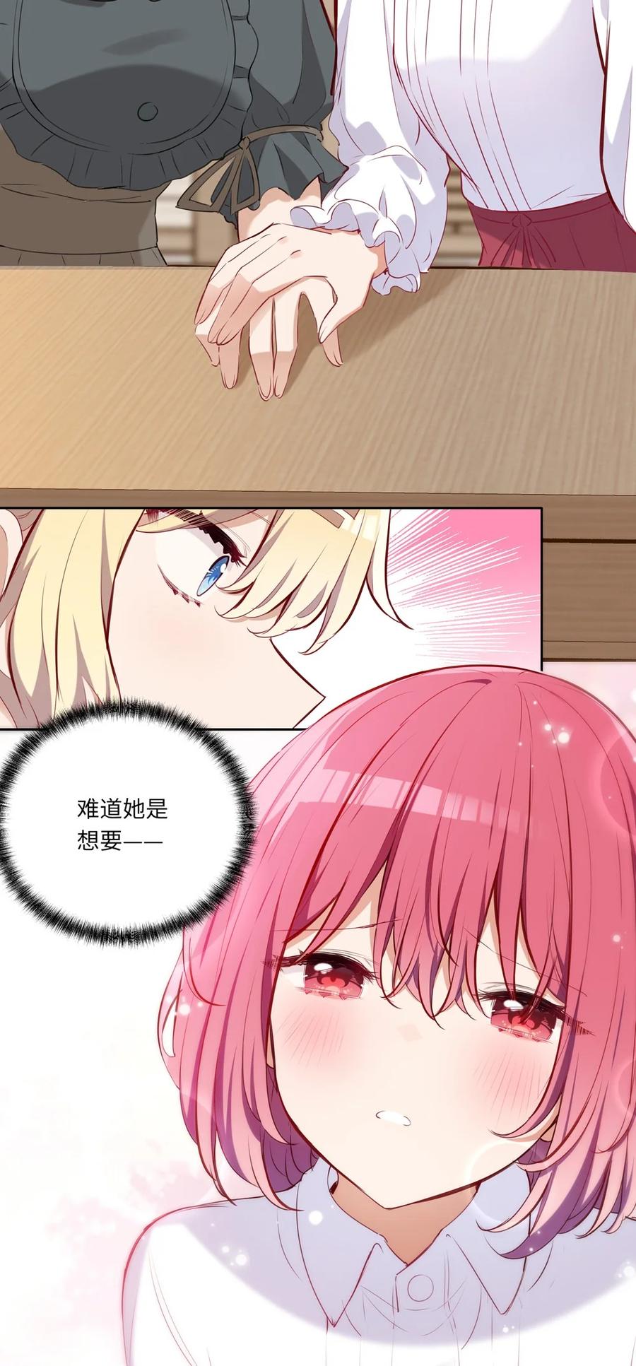 《请欺负我吧，恶役小姐！》033 像个笨蛋一样 第9页