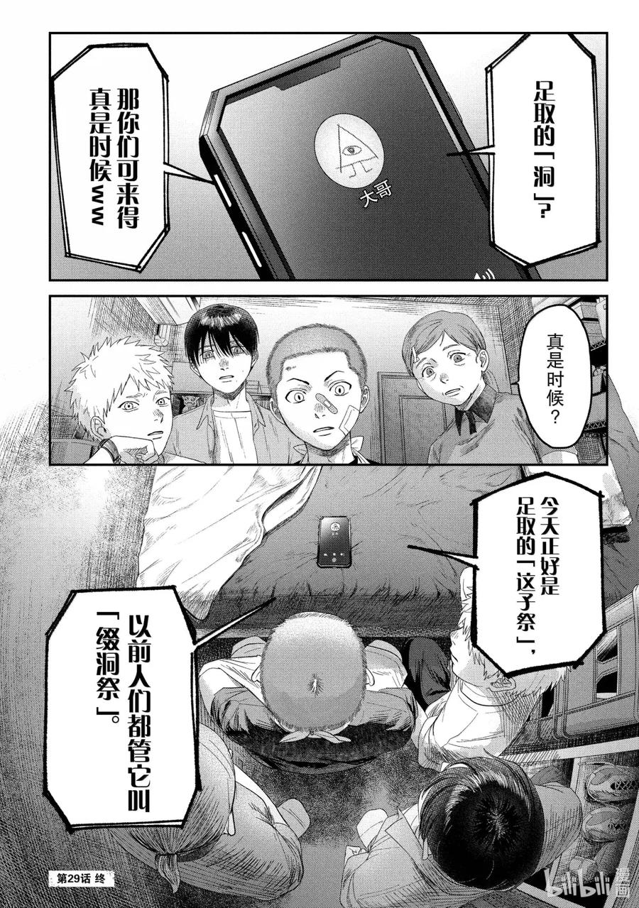 光死去的夏天 29 第29话 第34页