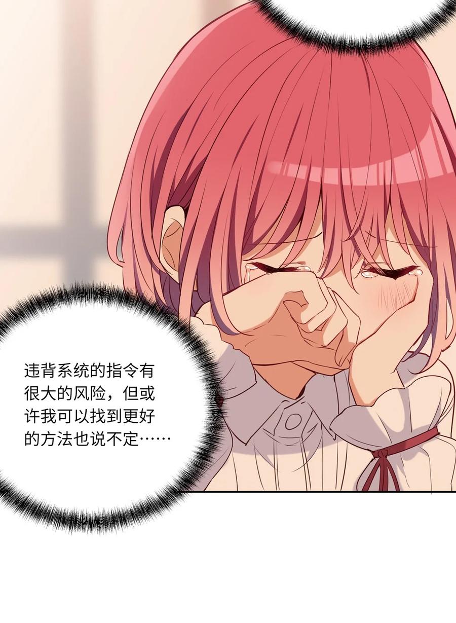 《请欺负我吧，恶役小姐！》033 像个笨蛋一样 第32页