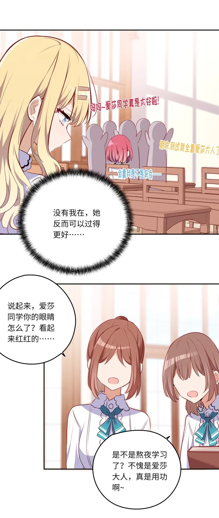 《请欺负我吧，恶役小姐！》033 像个笨蛋一样 第27页
