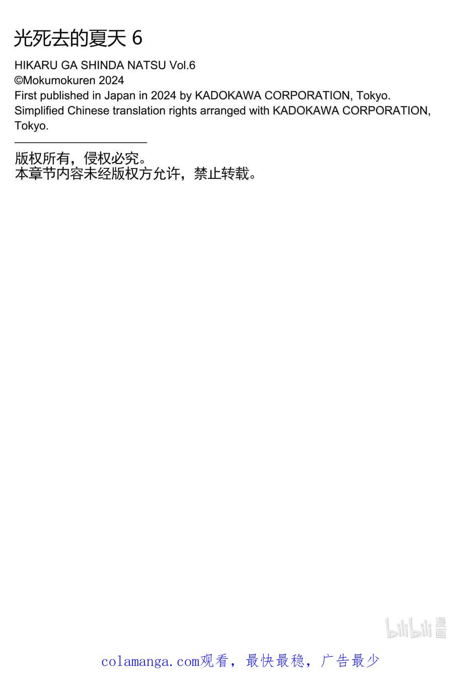 光死去的夏天 29 第29话 第38页