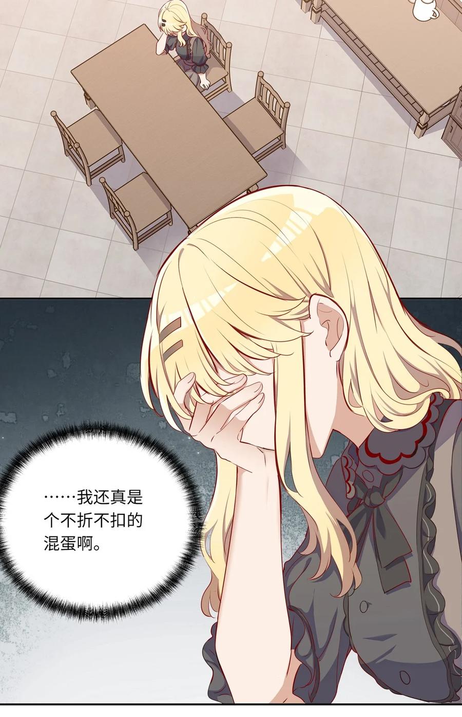 《请欺负我吧，恶役小姐！》033 像个笨蛋一样 第21页