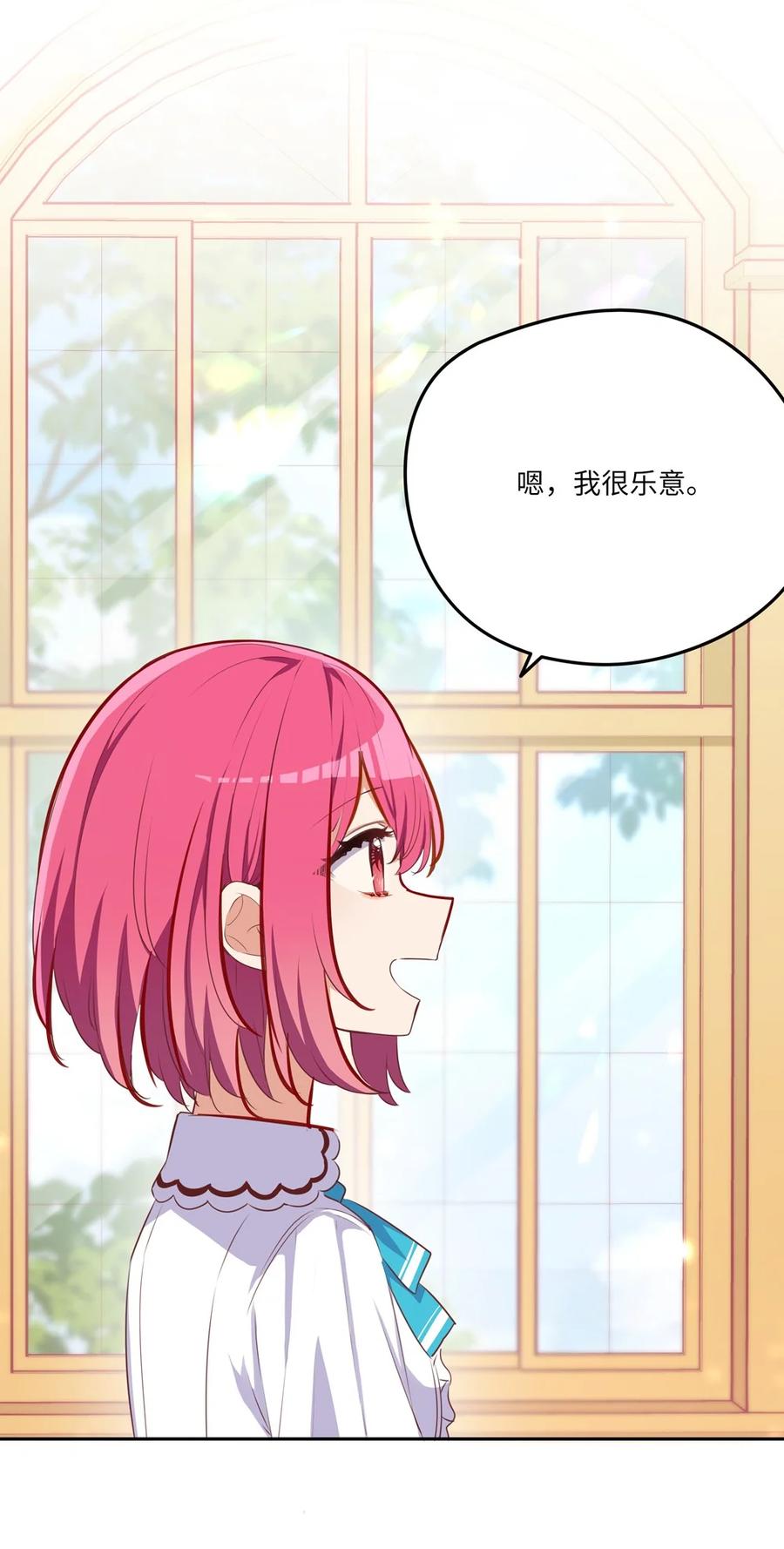 《请欺负我吧，恶役小姐！》033 像个笨蛋一样 第41页