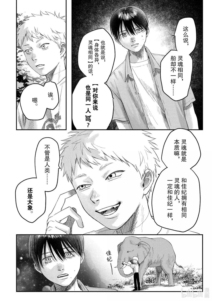 光死去的夏天 29 第29话 第28页