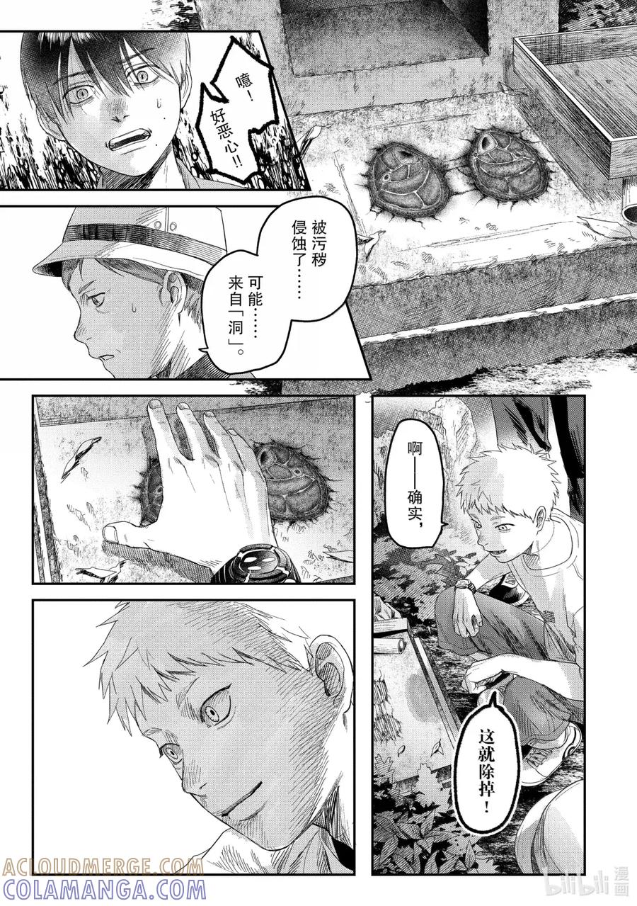 光死去的夏天 29 第29话 第21页