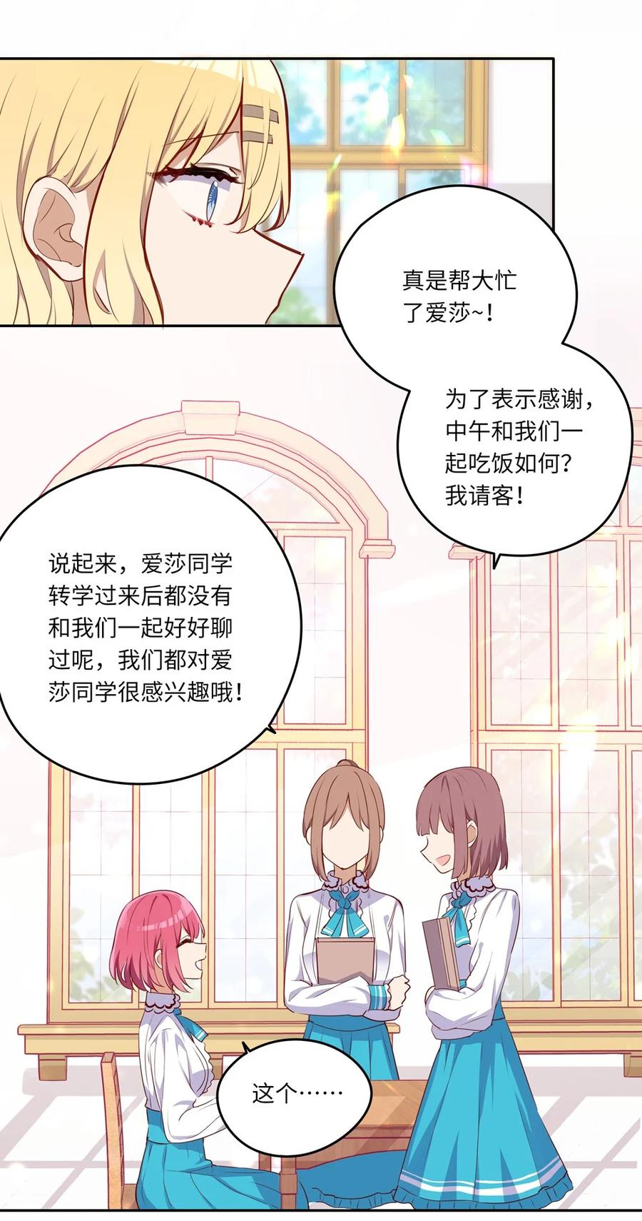 《请欺负我吧，恶役小姐！》033 像个笨蛋一样 第39页