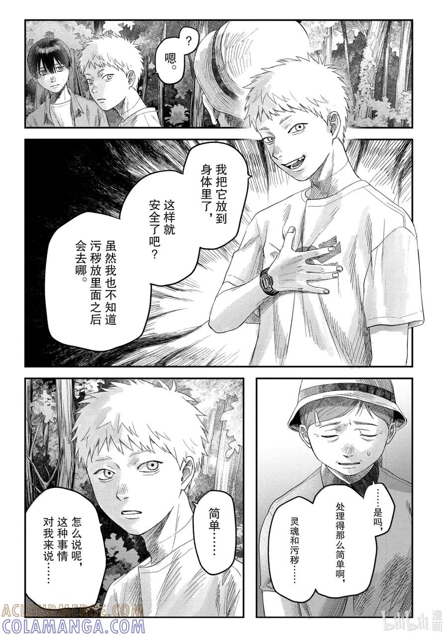 光死去的夏天 29 第29话 第23页