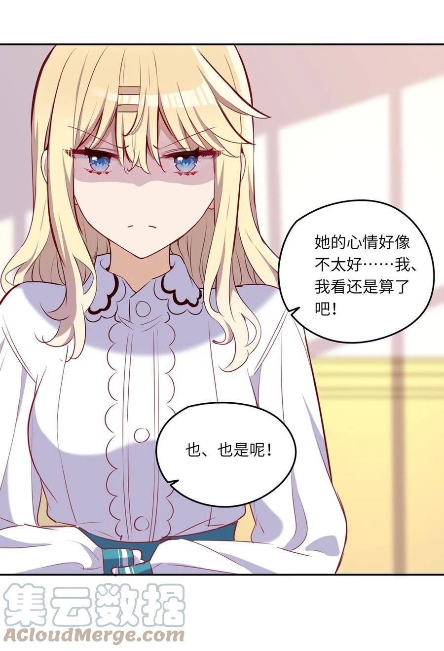 《请欺负我吧，恶役小姐！》033 像个笨蛋一样 第37页