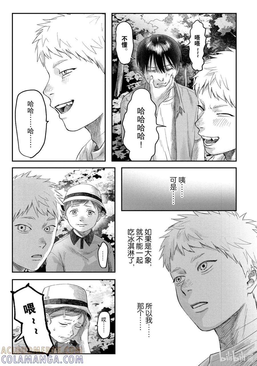 光死去的夏天 29 第29话 第29页