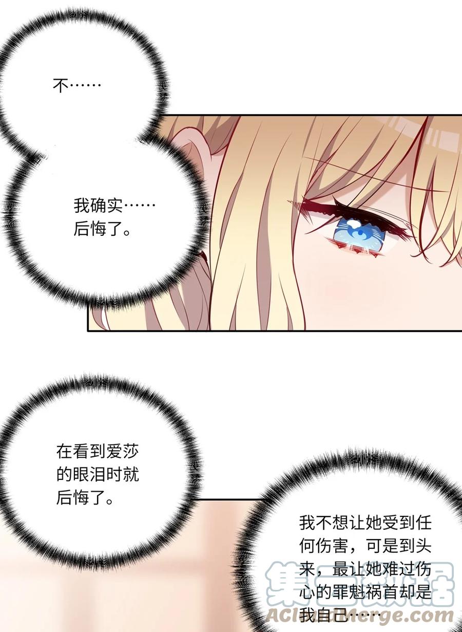 《请欺负我吧，恶役小姐！》033 像个笨蛋一样 第31页