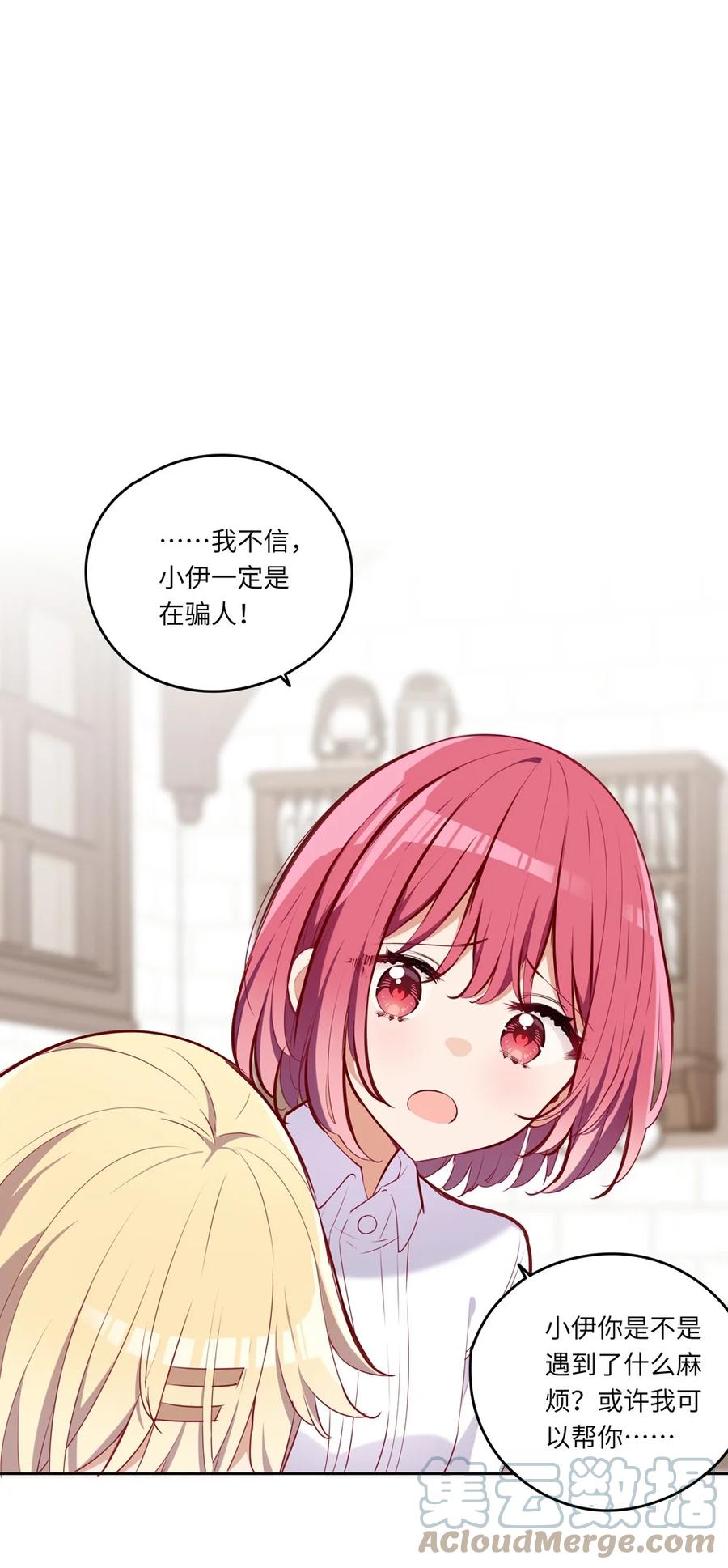《请欺负我吧，恶役小姐！》033 像个笨蛋一样 第4页