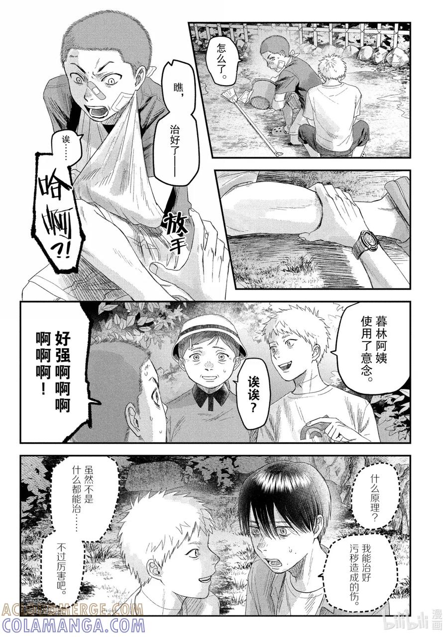 光死去的夏天 29 第29话 第31页