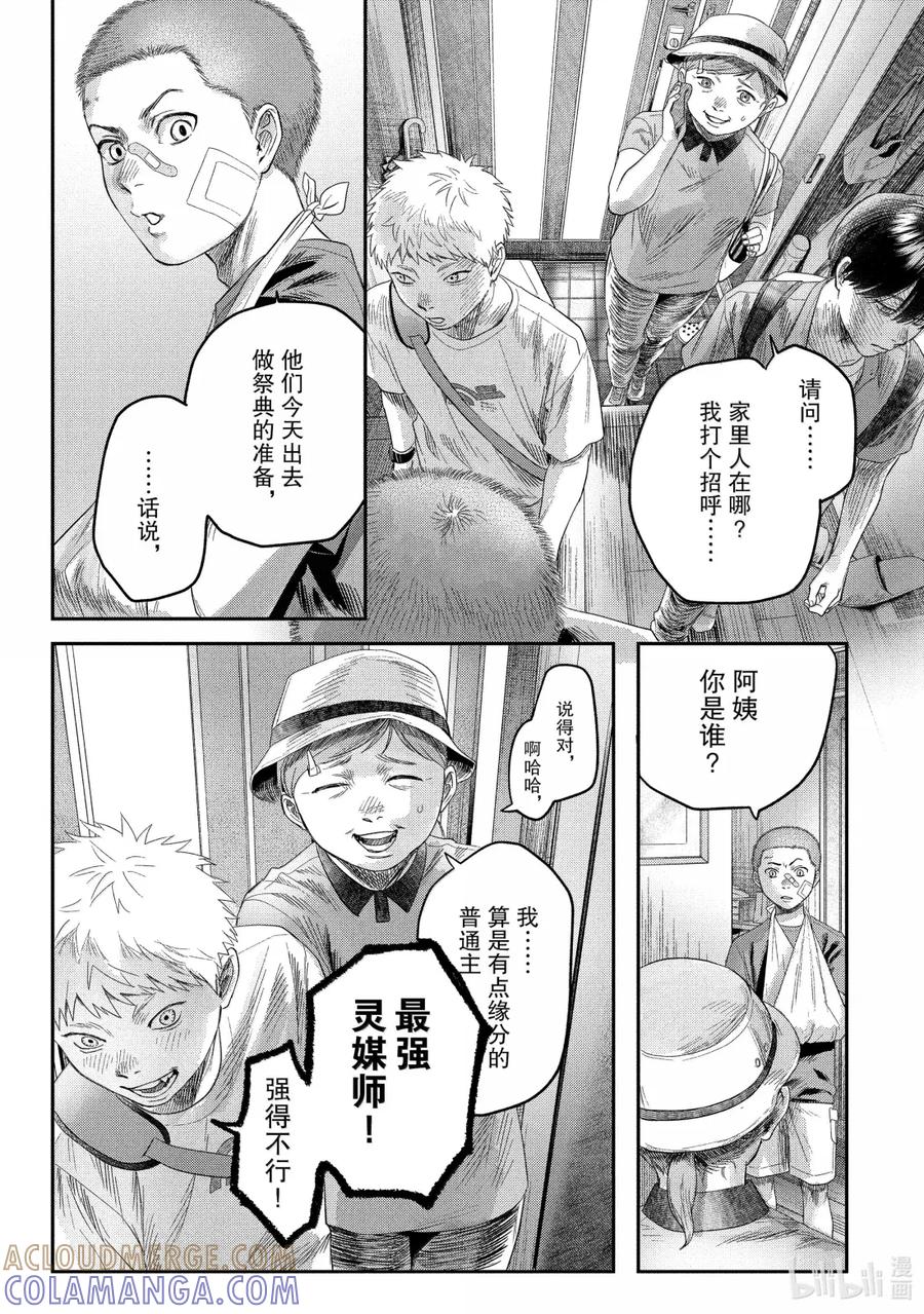 光死去的夏天 29 第29话 第11页