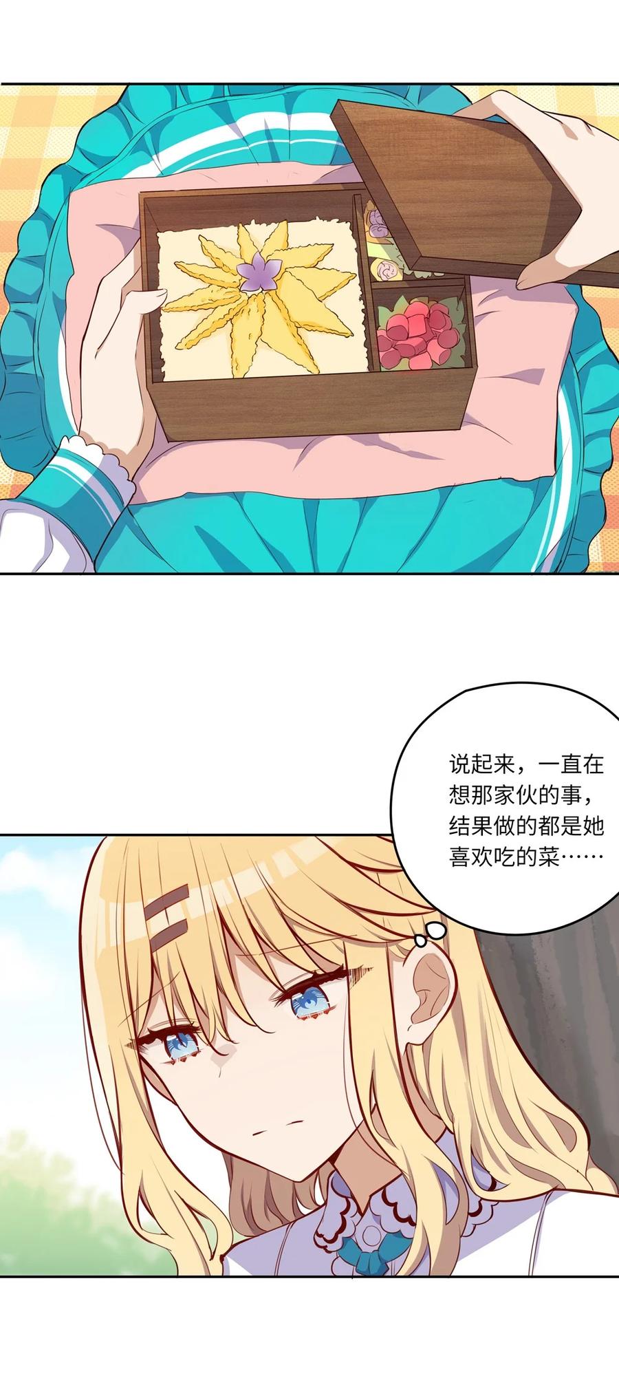 《请欺负我吧，恶役小姐！》034 你知道欲擒故纵吗？ 第11页