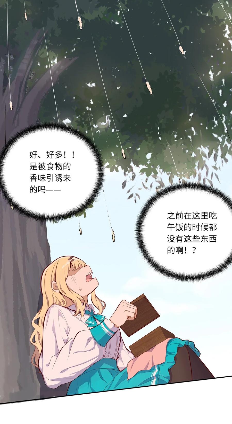 《请欺负我吧，恶役小姐！》034 你知道欲擒故纵吗？ 第15页