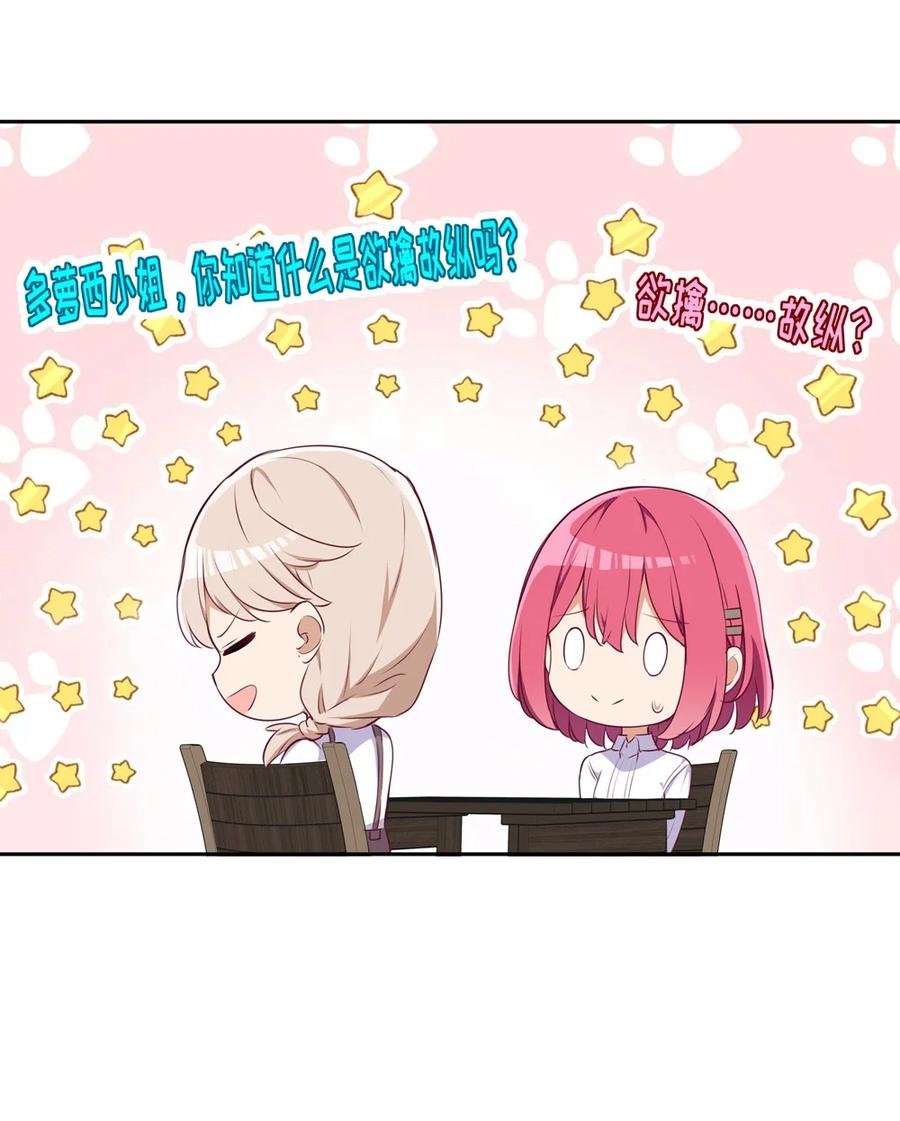 《请欺负我吧，恶役小姐！》034 你知道欲擒故纵吗？ 第35页