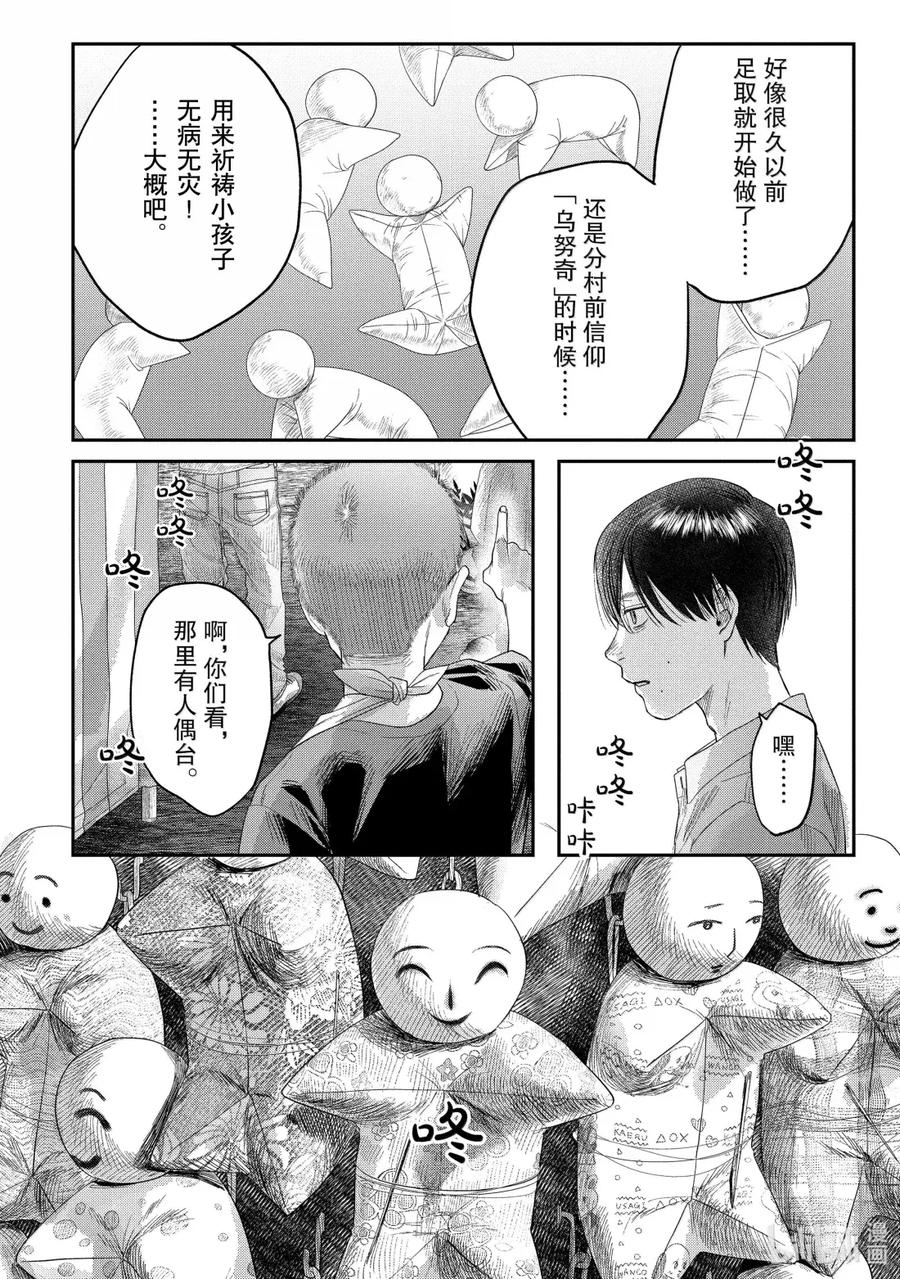 光死去的夏天 30 第30话 第12页