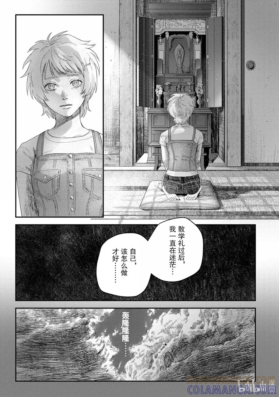 光死去的夏天 30 第30话 第17页