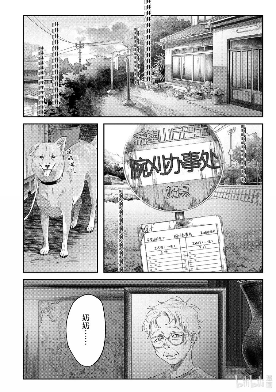 光死去的夏天 30 第30话 第16页