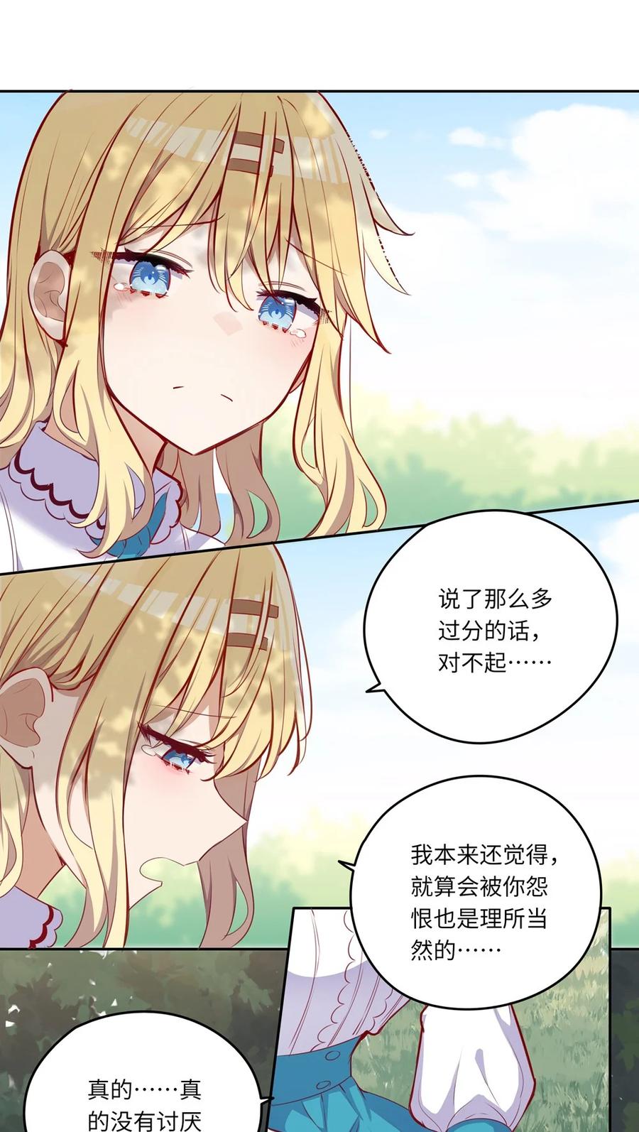 《请欺负我吧，恶役小姐！》034 你知道欲擒故纵吗？ 第30页