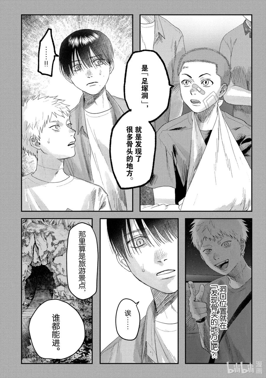 光死去的夏天 30 第30话 第4页