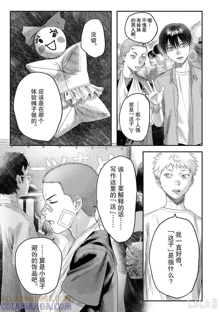 光死去的夏天 30 第30话 第11页