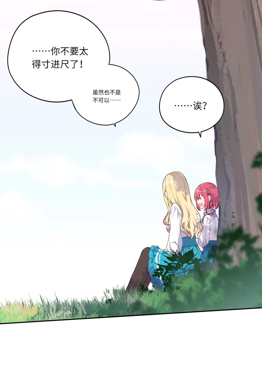《请欺负我吧，恶役小姐！》034 你知道欲擒故纵吗？ 第44页
