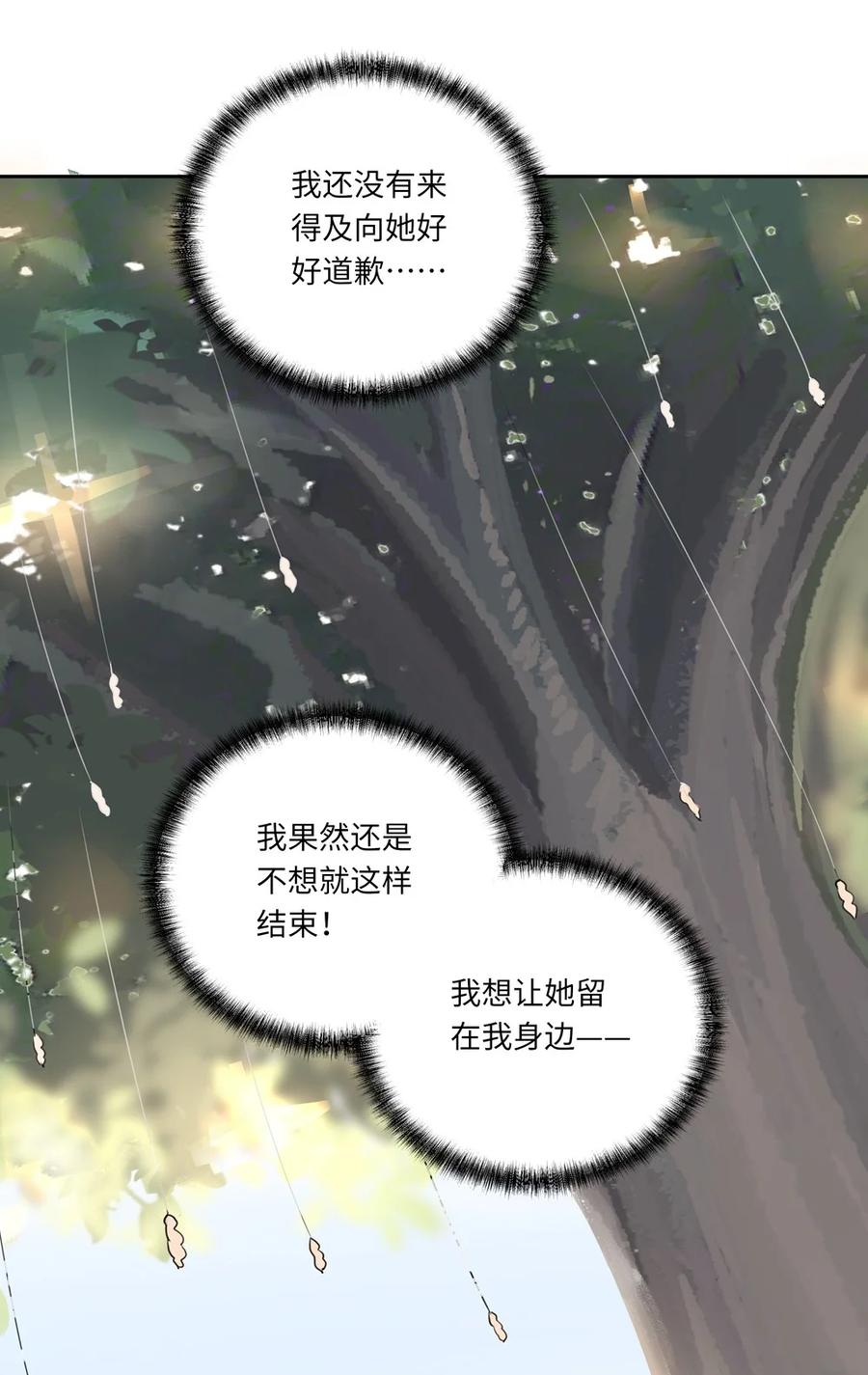 《请欺负我吧，恶役小姐！》034 你知道欲擒故纵吗？ 第17页