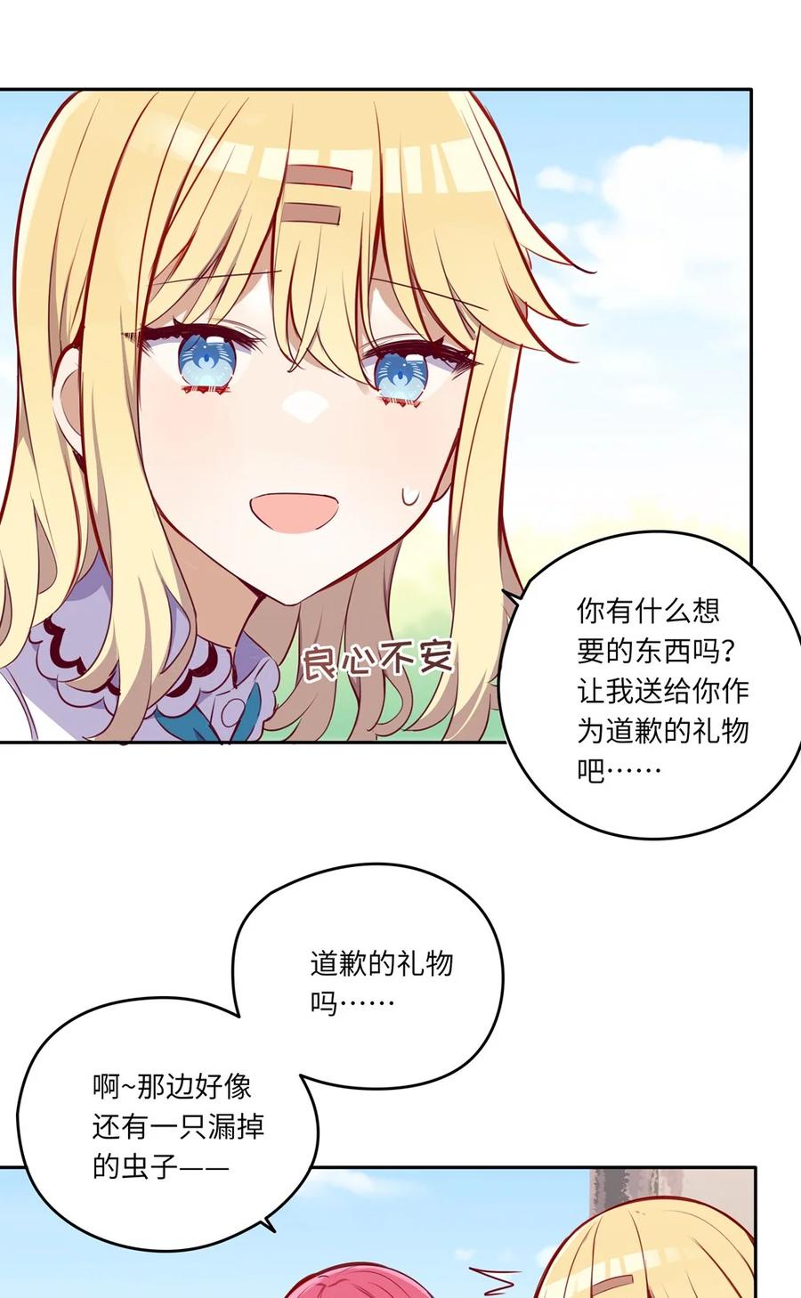 《请欺负我吧，恶役小姐！》034 你知道欲擒故纵吗？ 第36页
