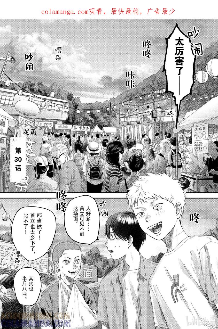 光死去的夏天 30 第30话 第1页