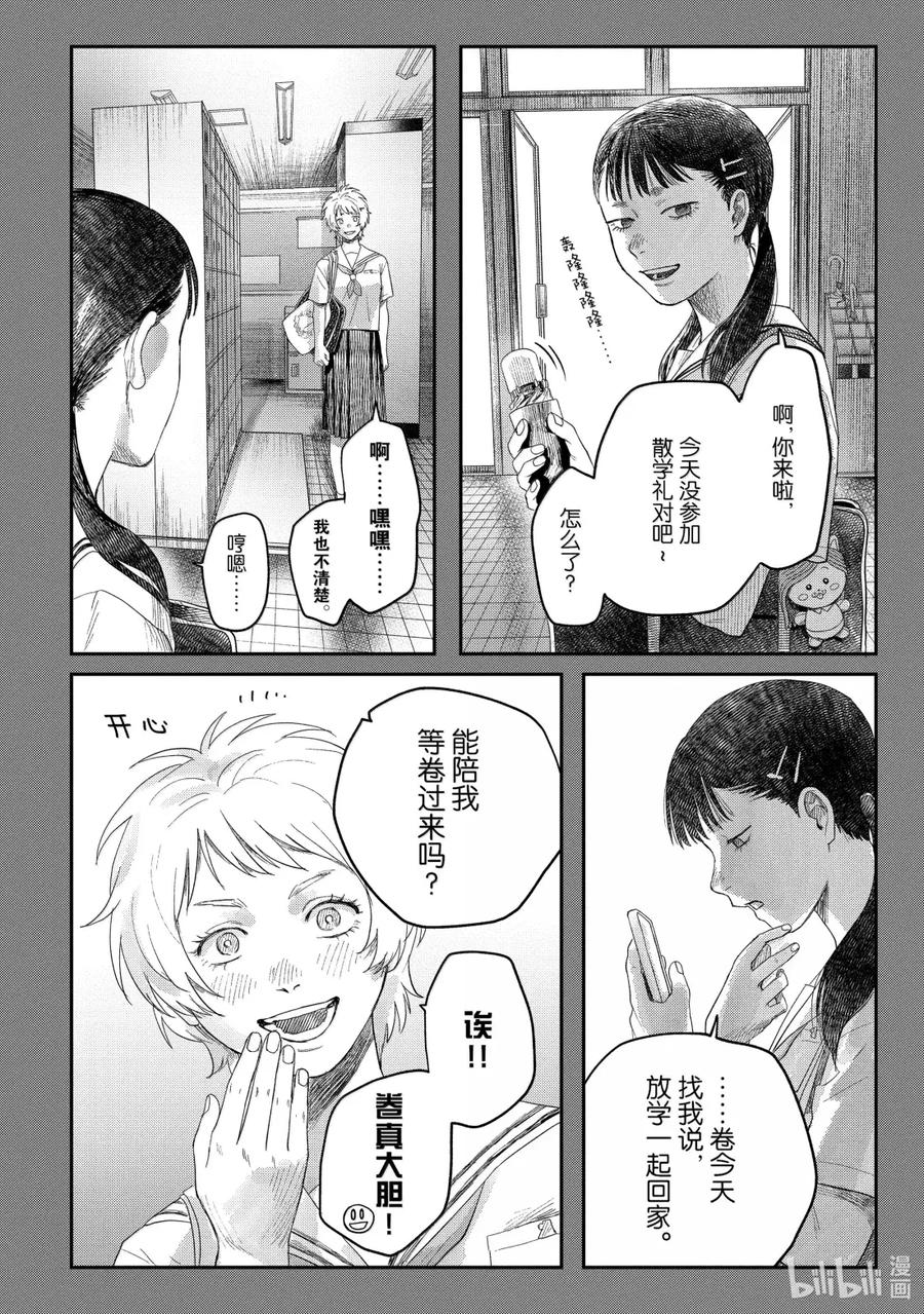 光死去的夏天 30 第30话 第18页
