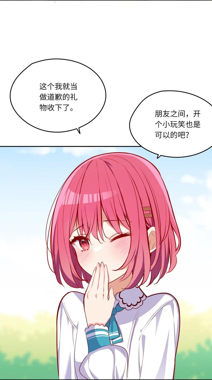 《请欺负我吧，恶役小姐！》034 你知道欲擒故纵吗？ 第41页