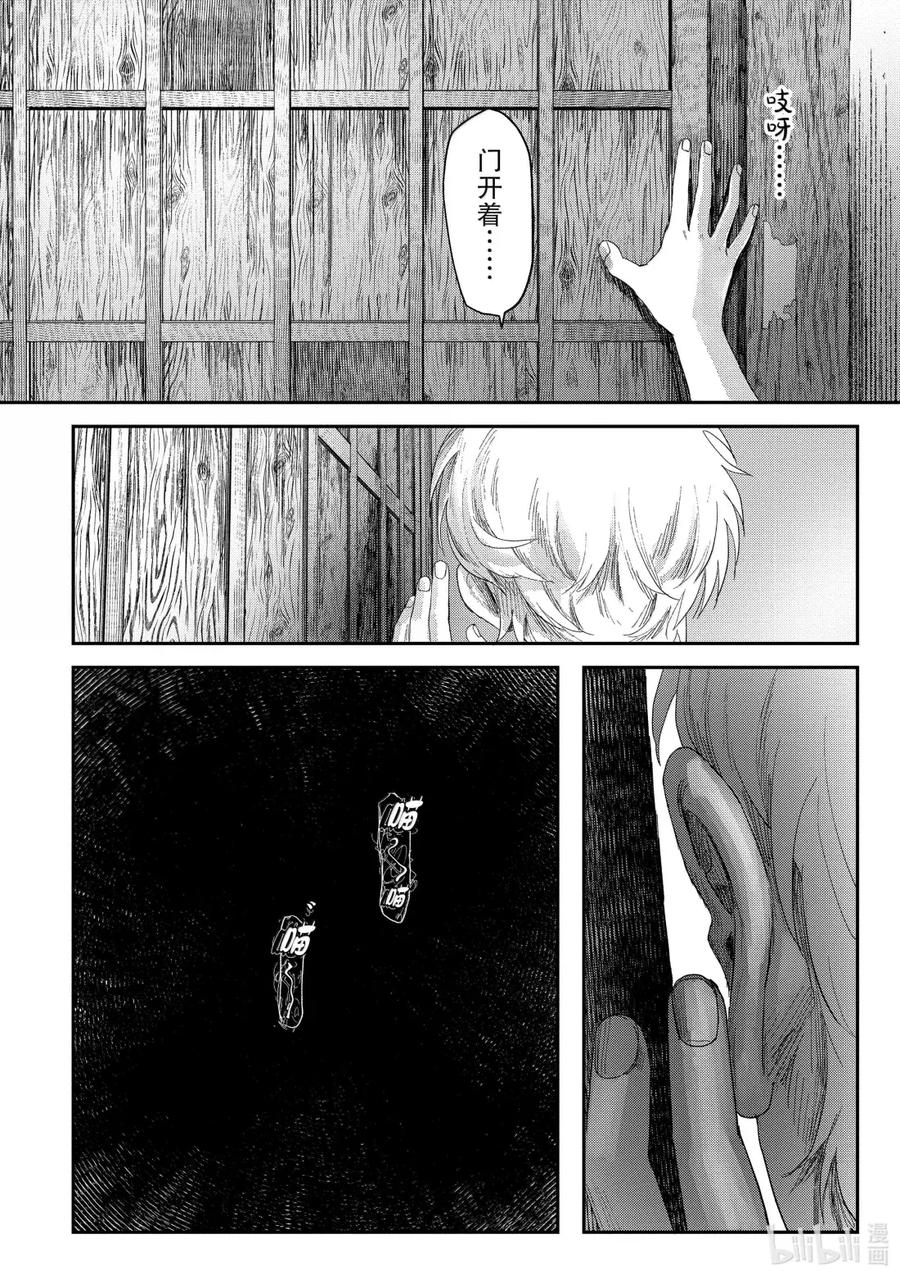 光死去的夏天 30 第30话 第26页