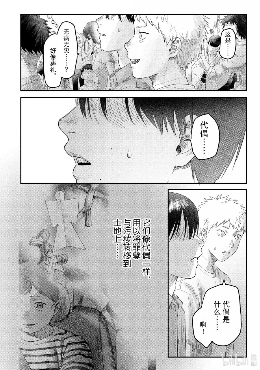 光死去的夏天 30 第30话 第14页