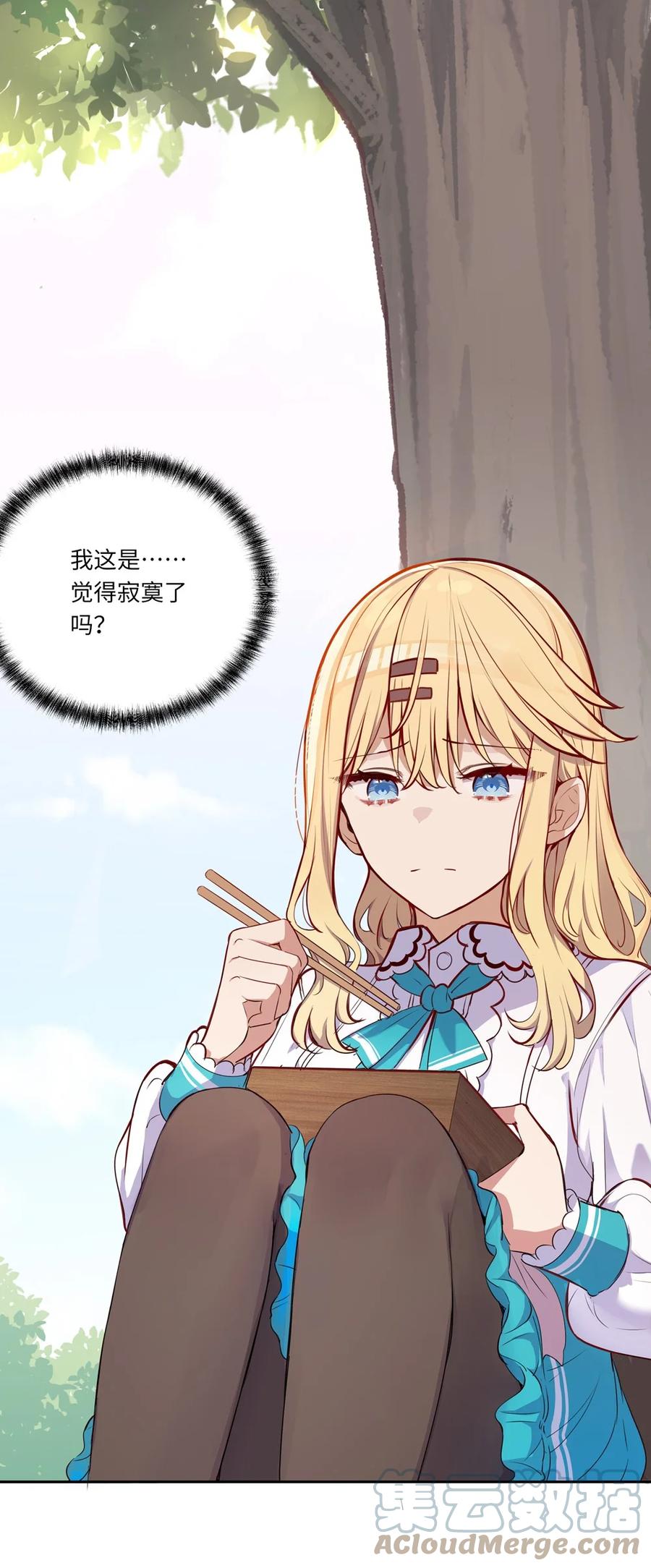 《请欺负我吧，恶役小姐！》034 你知道欲擒故纵吗？ 第7页