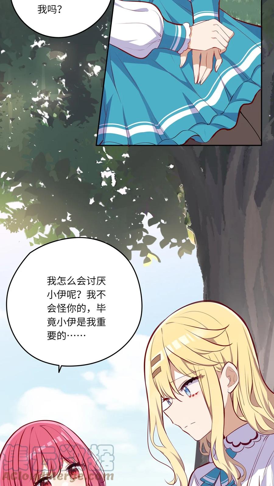 《请欺负我吧，恶役小姐！》034 你知道欲擒故纵吗？ 第31页