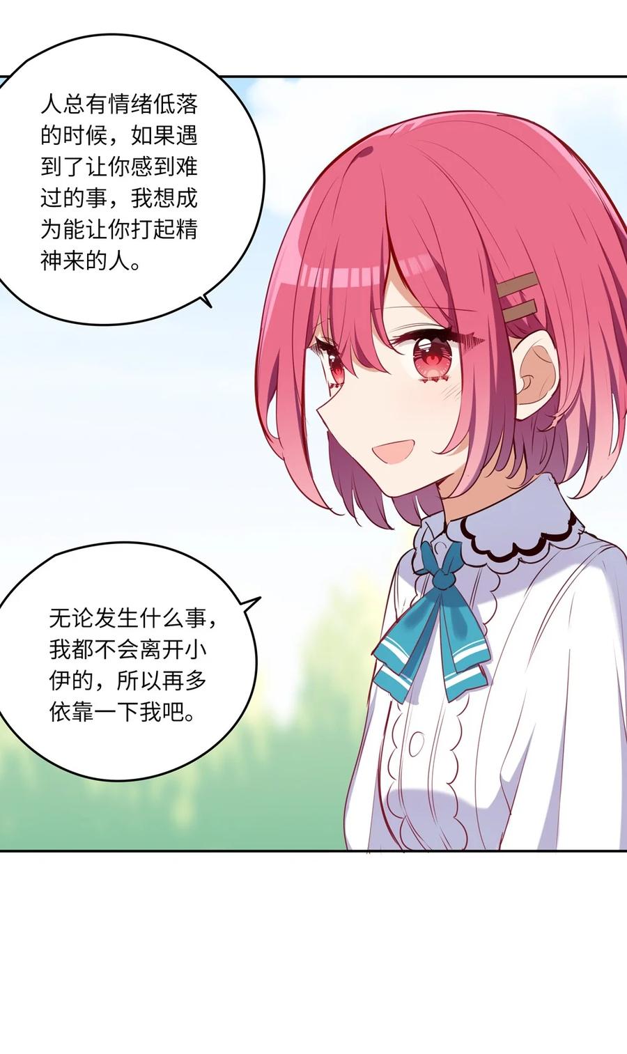 《请欺负我吧，恶役小姐！》034 你知道欲擒故纵吗？ 第29页