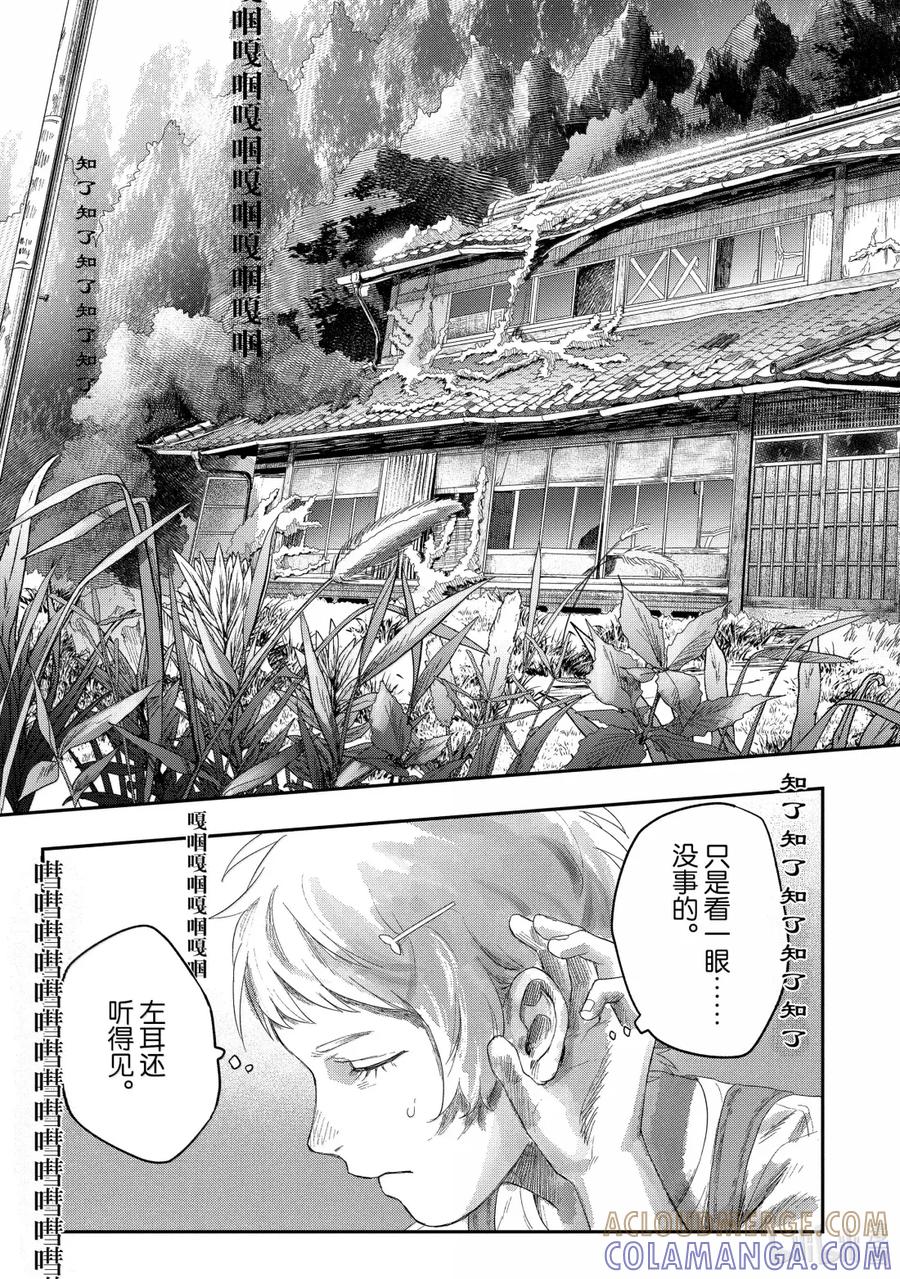光死去的夏天 30 第30话 第25页