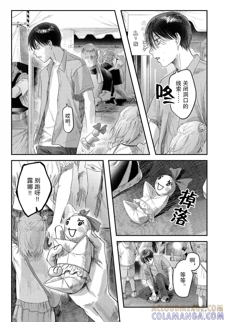 光死去的夏天 30 第30话 第9页