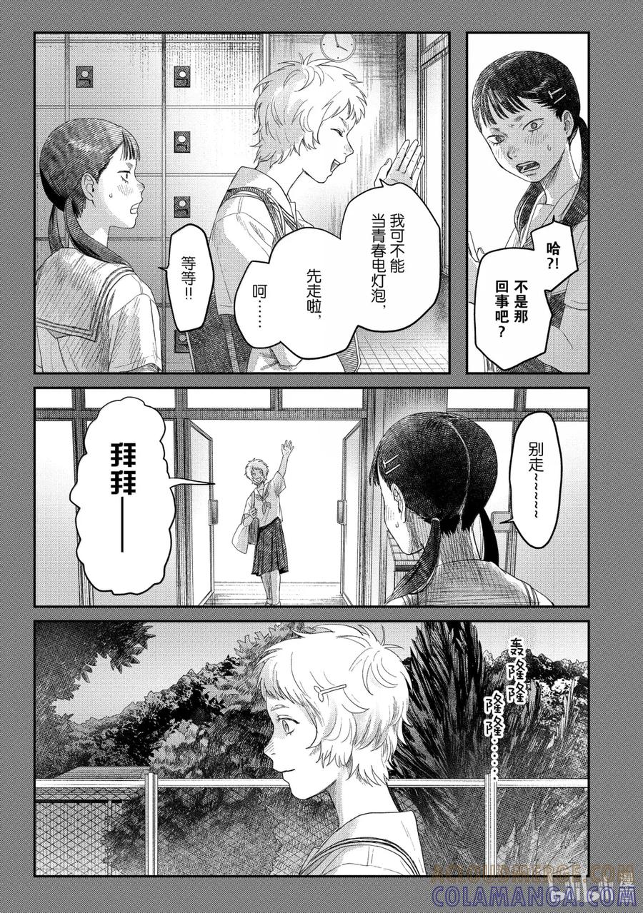 光死去的夏天 30 第30话 第19页