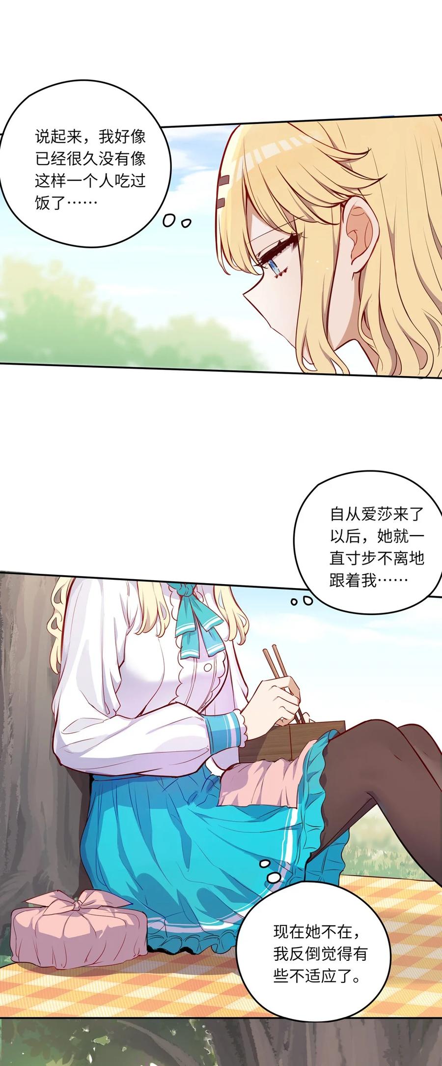 《请欺负我吧，恶役小姐！》034 你知道欲擒故纵吗？ 第6页