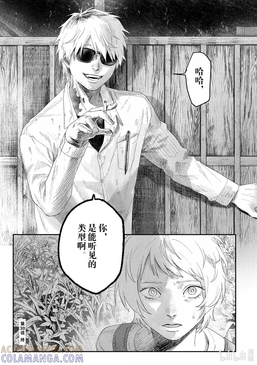 光死去的夏天 30 第30话 第31页